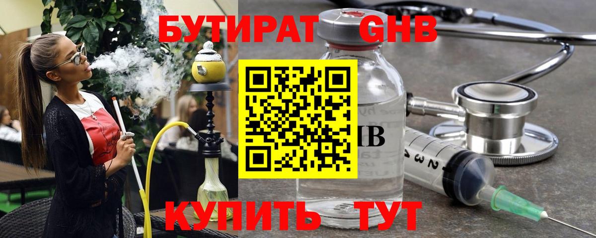 БУТИРАТ BDO 33% Азнакаево