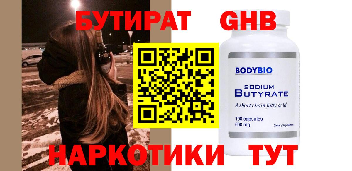 Азнакаево  БУТИРАТ  Вход с VPN  БУТИРАТ вода 
