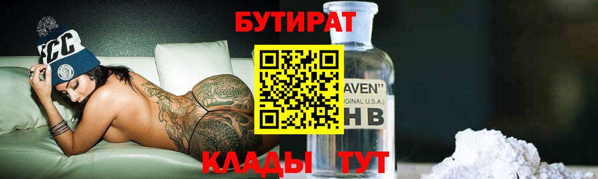 БУТИРАТ бутандиол  БУТИРАТ  Азнакаево 