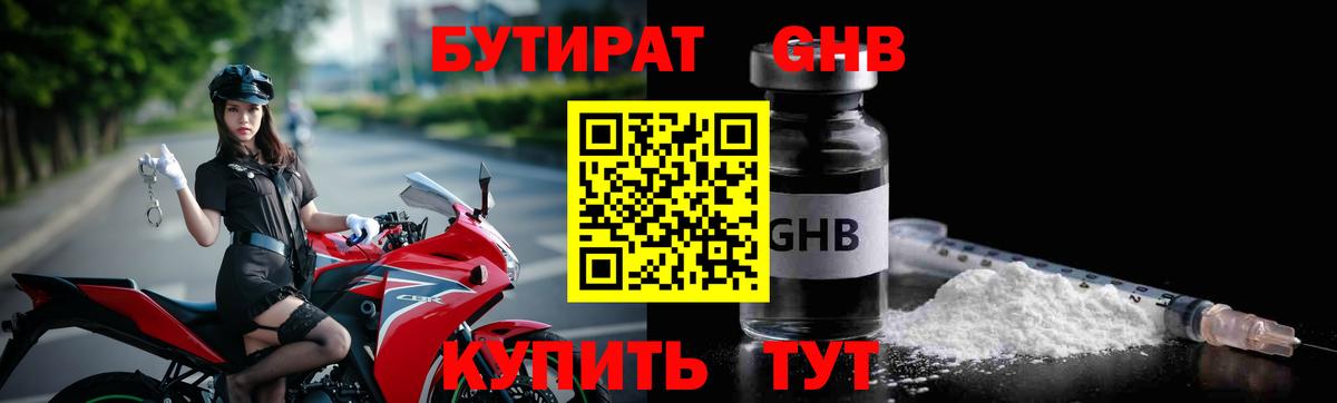 БУТИРАТ GHB  Вход с VPN  Азнакаево 