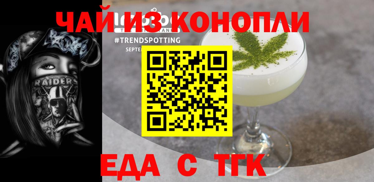 Еда ТГК марихуана  Вход с VPN  Азнакаево 