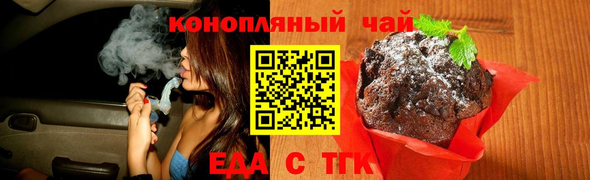 Еда ТГК марихуана Азнакаево
