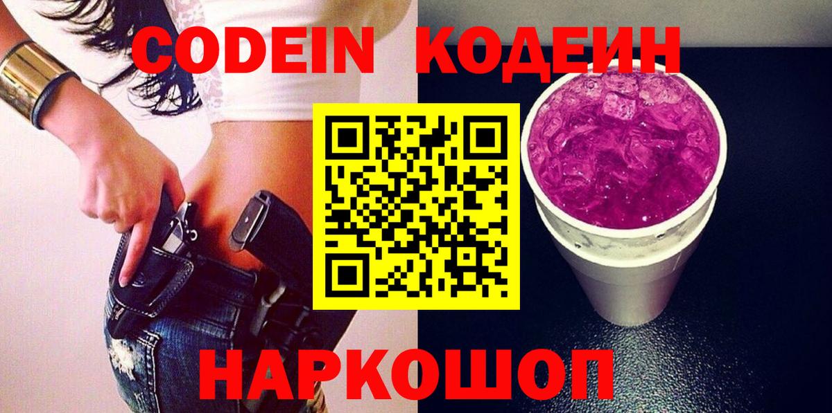 Кодеиновый сироп Lean напиток Lean (лин) Азнакаево