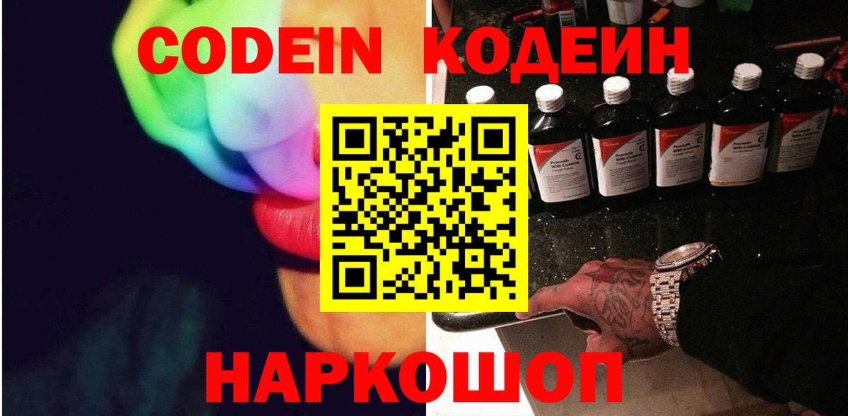 Codein Purple Drank  Вход с VPN  Азнакаево 