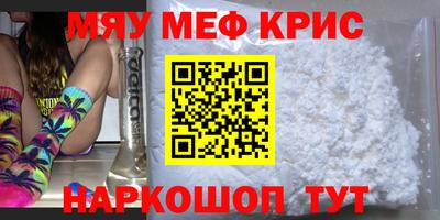 мяу мяу кристалл Абинск