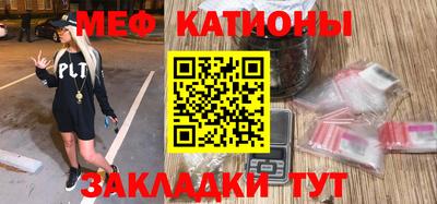 мяу мяу кристалл Абинск